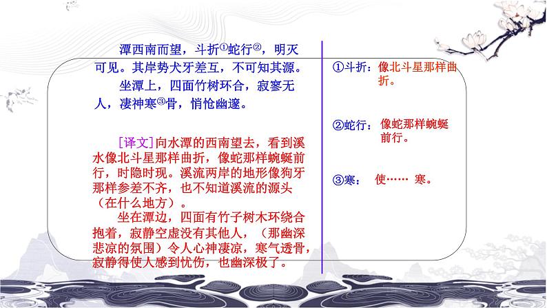 第三单元10小石潭记 课件 初中语文人教部编版(五四制)八年级下册(2022年)第8页