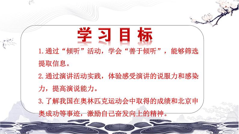 第四单元16庆祝奥林匹克运动复兴25周年 课件 初中语文人教部编版(五四制)八年级下册(2022年)第2页