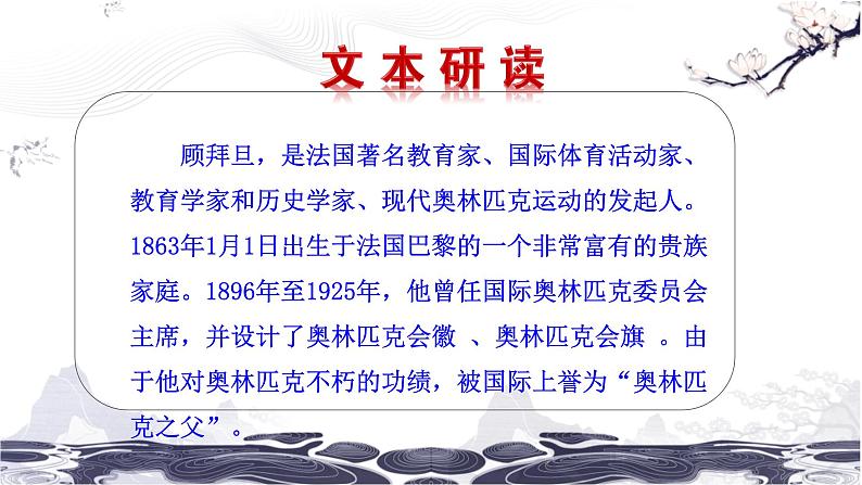 第四单元16庆祝奥林匹克运动复兴25周年 课件 初中语文人教部编版(五四制)八年级下册(2022年)第3页