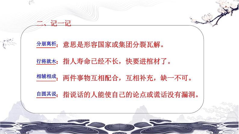 第四单元16庆祝奥林匹克运动复兴25周年 课件 初中语文人教部编版(五四制)八年级下册(2022年)第5页