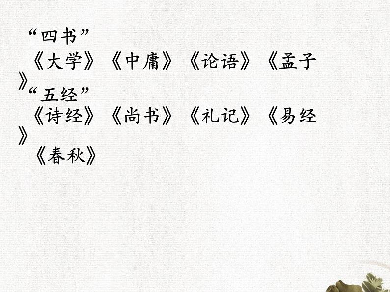 22 礼记二则·虽有佳肴  课件 初中语文人教部编版(五四制)八年级下册(2022年)03