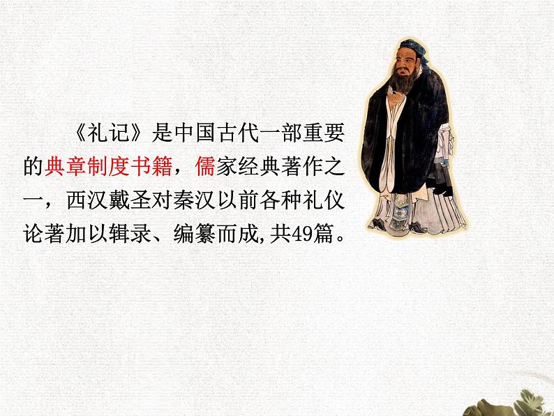 22 礼记二则·虽有佳肴  课件 初中语文人教部编版(五四制)八年级下册(2022年)04