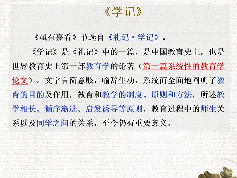 22 礼记二则·虽有佳肴  课件 初中语文人教部编版(五四制)八年级下册(2022年)05