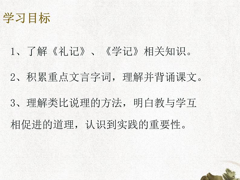 22 礼记二则·虽有佳肴  课件 初中语文人教部编版(五四制)八年级下册(2022年)06