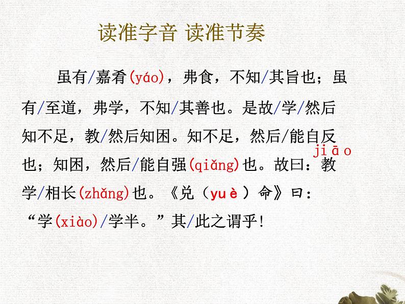 22 礼记二则·虽有佳肴  课件 初中语文人教部编版(五四制)八年级下册(2022年)07