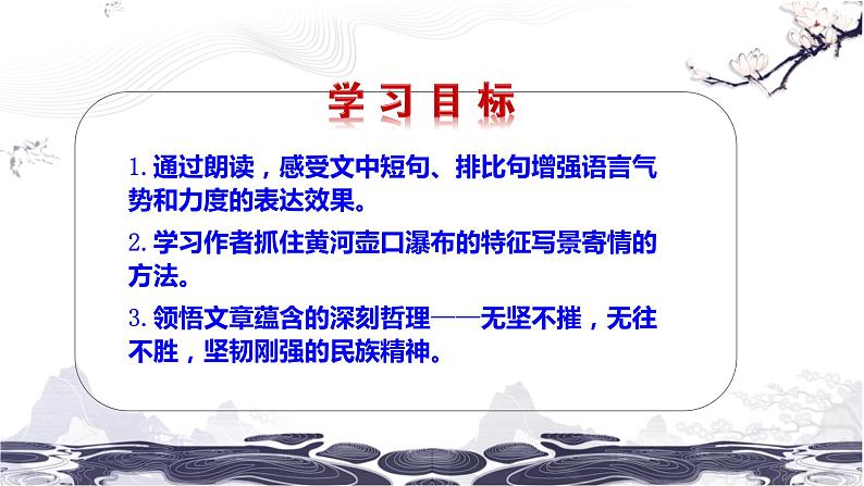 第五单元17壶口瀑布 课件 初中语文人教部编版(五四制)八年级下册第2页
