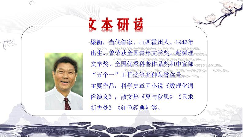 第五单元17壶口瀑布 课件 初中语文人教部编版(五四制)八年级下册第3页
