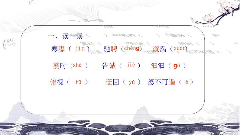 第五单元17壶口瀑布 课件 初中语文人教部编版(五四制)八年级下册第4页