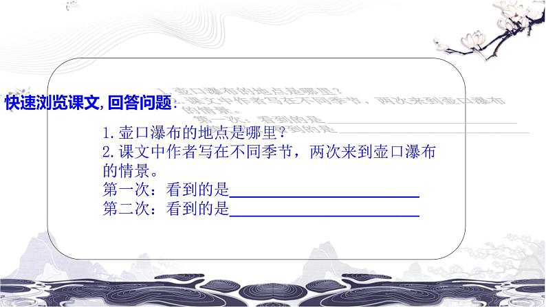 第五单元17壶口瀑布 课件 初中语文人教部编版(五四制)八年级下册第6页
