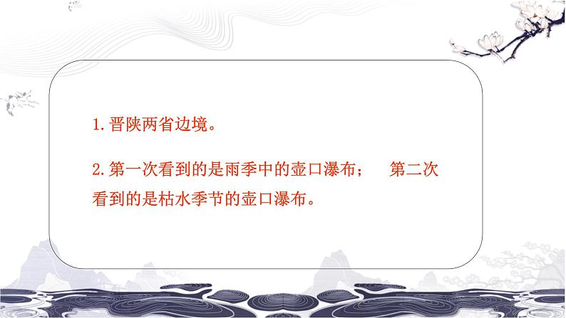 第五单元17壶口瀑布 课件 初中语文人教部编版(五四制)八年级下册第7页
