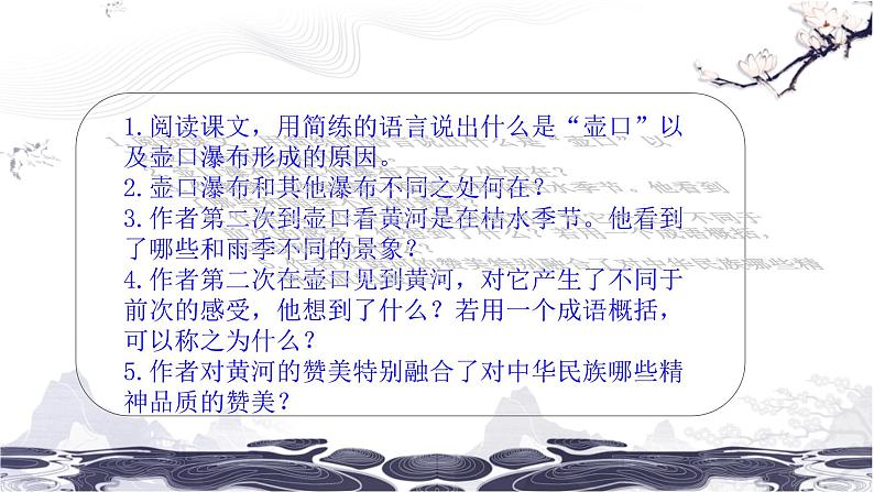第五单元17壶口瀑布 课件 初中语文人教部编版(五四制)八年级下册第8页