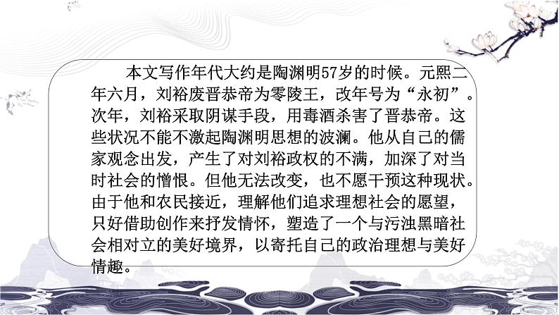 第三单元9桃花源记 课件 初中语文人教部编版(五四制)八年级下册(2022年)04
