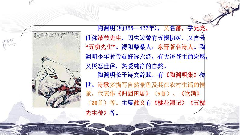 第三单元9桃花源记 课件 初中语文人教部编版(五四制)八年级下册(2022年)05