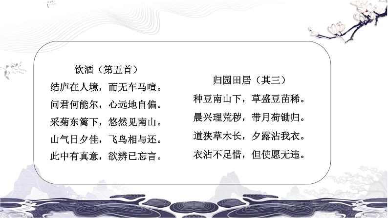 第三单元9桃花源记 课件 初中语文人教部编版(五四制)八年级下册(2022年)06