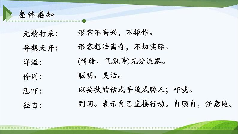 第二单元《变色龙》课件2 初中语文人教部编版(五四制)九年级下册第5页