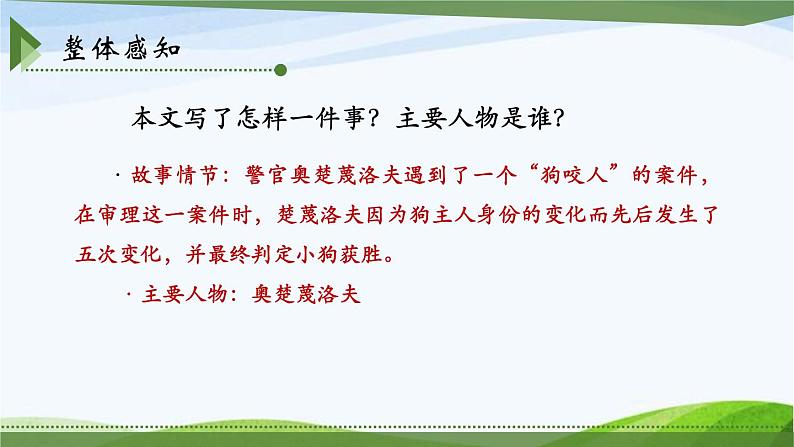 第二单元《变色龙》课件2 初中语文人教部编版(五四制)九年级下册第6页