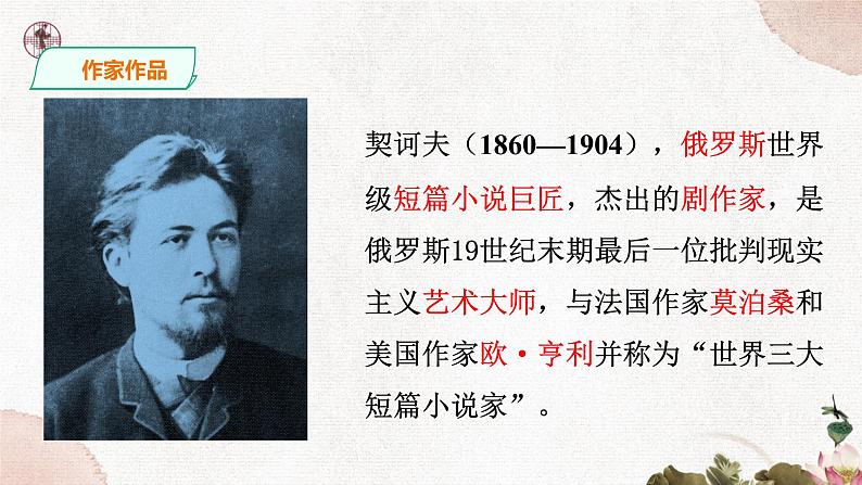 第二单元《变色龙》精品课件1 初中语文人教部编版(五四制)九年级下册(2022)06