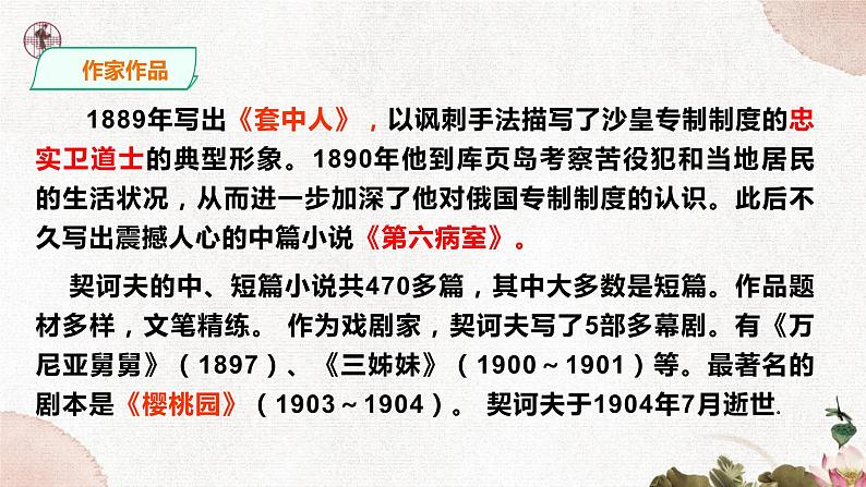 第二单元《变色龙》精品课件1 初中语文人教部编版(五四制)九年级下册(2022)08