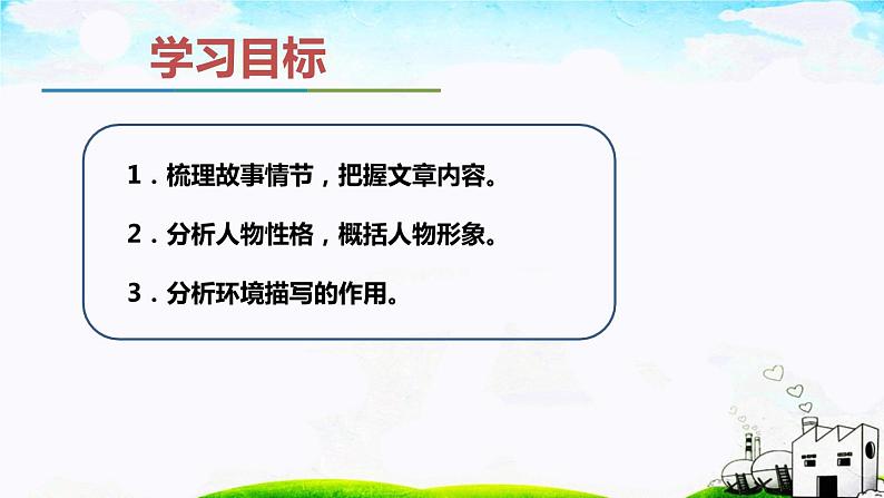 第二单元《溜索》课件2 初中语文人教部编版(五四制)九年级下册第3页