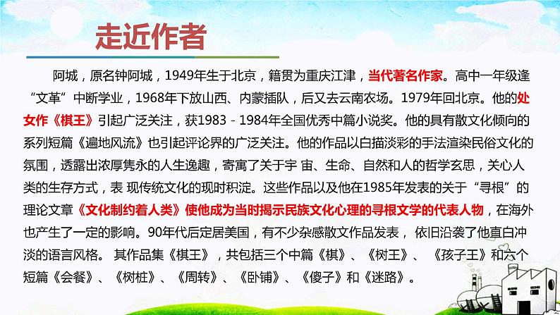 第二单元《溜索》课件2 初中语文人教部编版(五四制)九年级下册第4页
