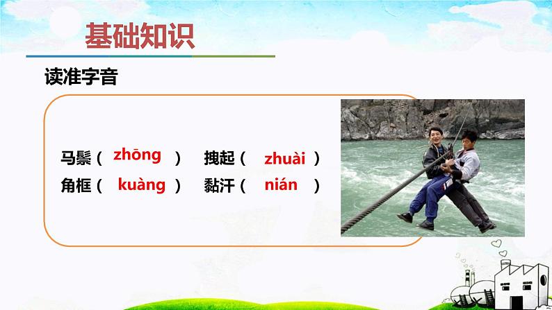 第二单元《溜索》课件2 初中语文人教部编版(五四制)九年级下册第5页