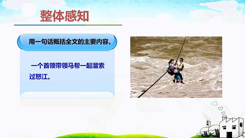 第二单元《溜索》课件2 初中语文人教部编版(五四制)九年级下册第7页
