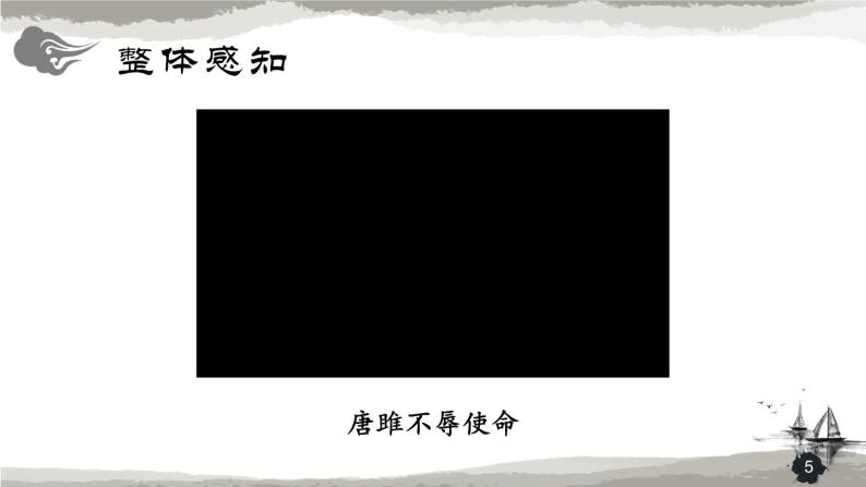 第三单元《唐雎不辱使命》课件1 初中语文人教部编版（五四制）九年级下册（2022）05