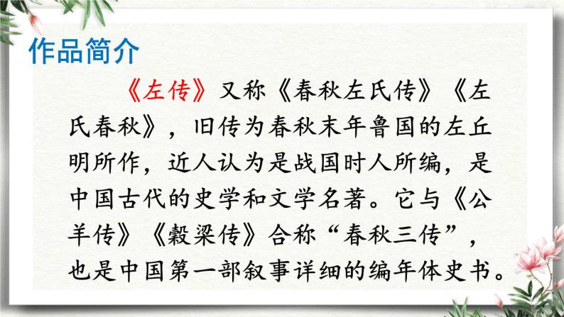 20 曹刿论战 课件 初中语文人教部编版（五四制）九年级下册（2022年）03