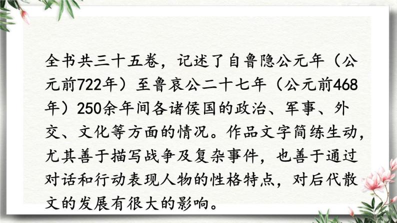 20 曹刿论战 课件 初中语文人教部编版（五四制）九年级下册（2022年）04
