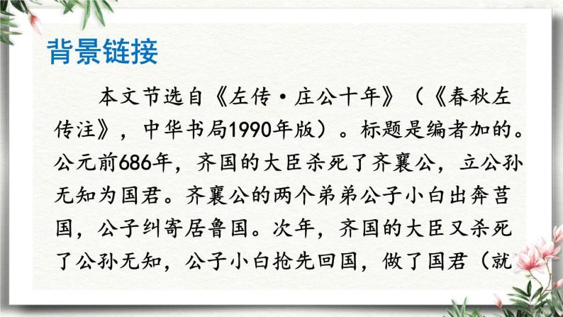 20 曹刿论战 课件 初中语文人教部编版（五四制）九年级下册（2022年）05