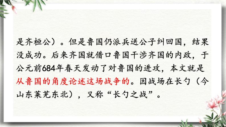 20 曹刿论战 课件 初中语文人教部编版（五四制）九年级下册（2022年）06