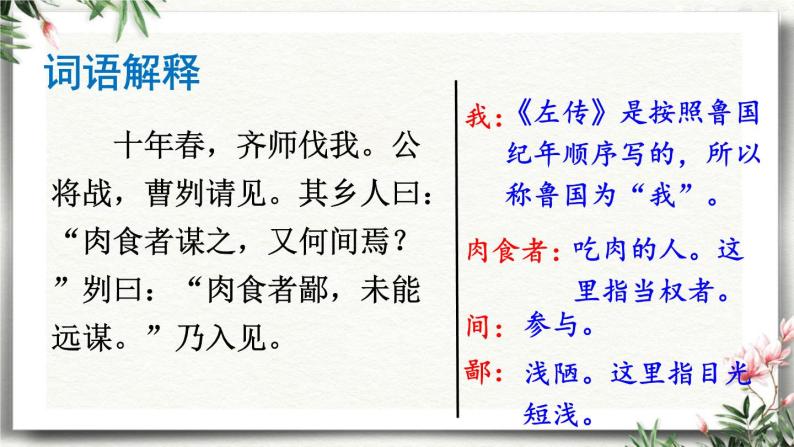 20 曹刿论战 课件 初中语文人教部编版（五四制）九年级下册（2022年）08