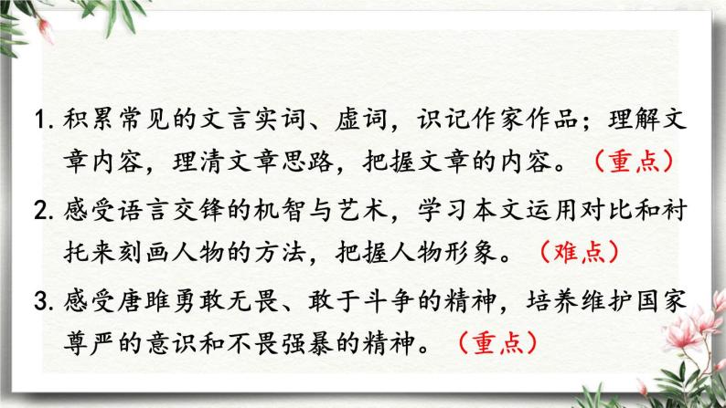 10 唐雎不辱使命 课件 初中语文人教部编版（五四制）九年级下册（2022年）02