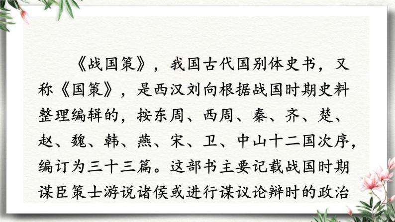 10 唐雎不辱使命 课件 初中语文人教部编版（五四制）九年级下册（2022年）03