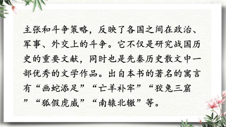 10 唐雎不辱使命 课件 初中语文人教部编版（五四制）九年级下册（2022年）04