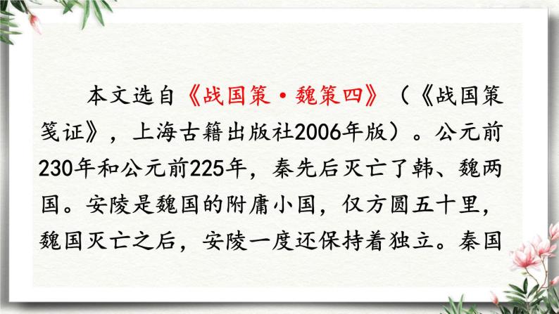 10 唐雎不辱使命 课件 初中语文人教部编版（五四制）九年级下册（2022年）05