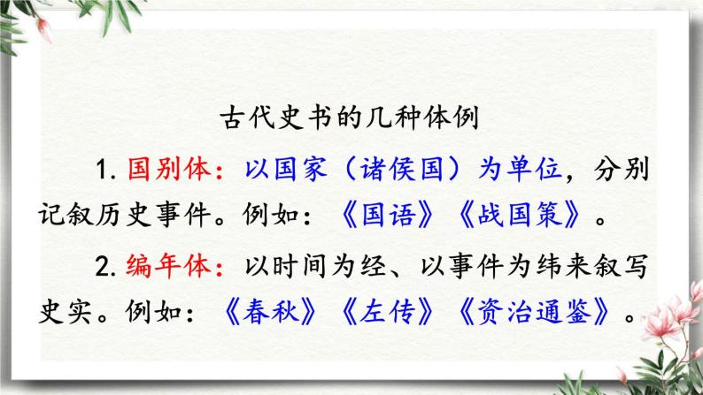 10 唐雎不辱使命 课件 初中语文人教部编版（五四制）九年级下册（2022年）07
