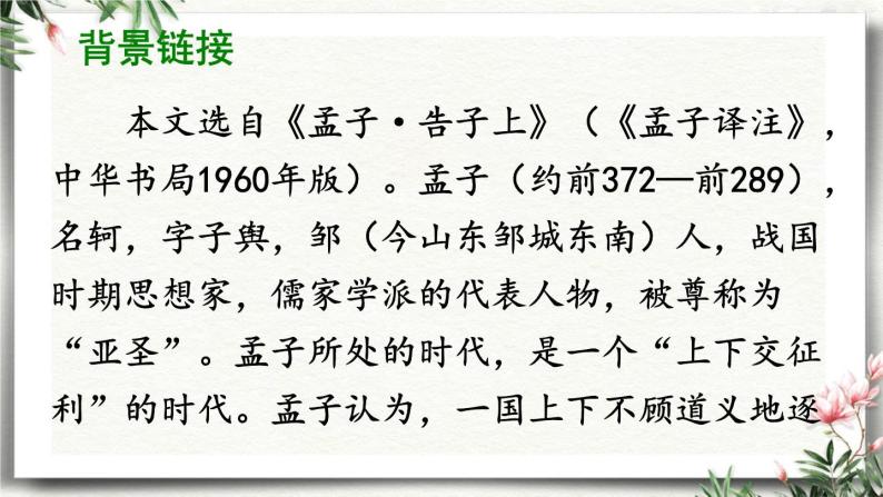 9 鱼我所欲也 课件 初中语文人教部编版（五四制）九年级下册（2022年）04