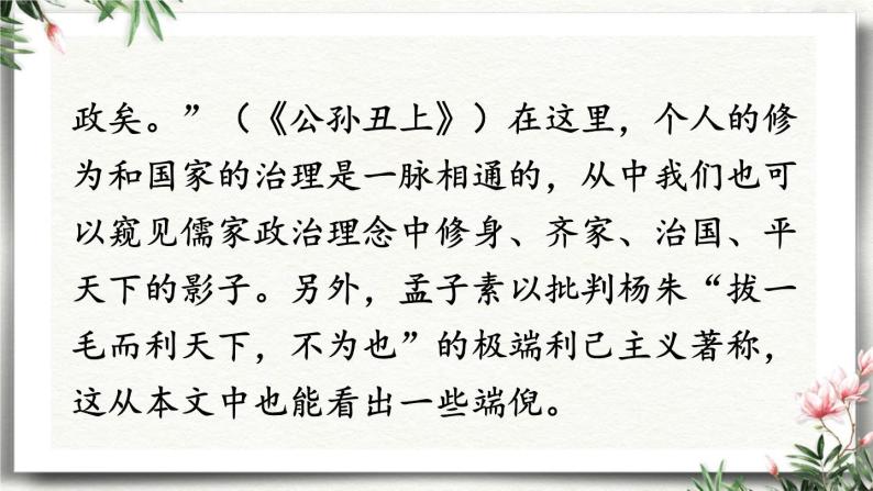 9 鱼我所欲也 课件 初中语文人教部编版（五四制）九年级下册（2022年）06
