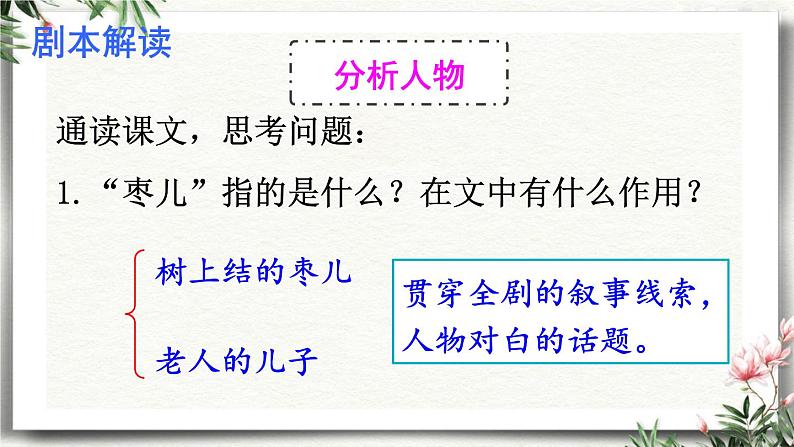 19 枣儿 课件 初中语文人教部编版(五四制)九年级下册(2022年)第8页