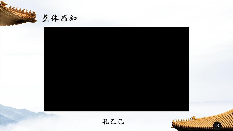 第二单元《孔乙己》课件2 初中语文人教部编版(五四制)九年级下册(2022)08