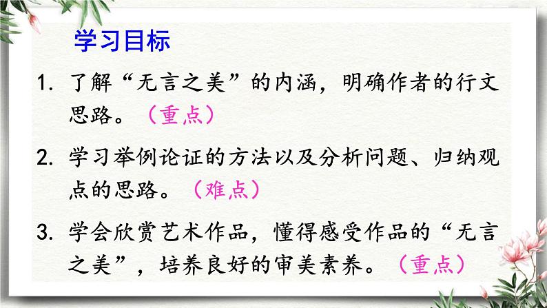 15 无言之美 课件 初中语文人教部编版(五四制)九年级下册第2页