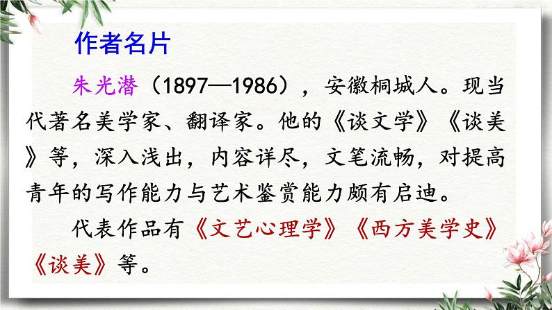 15 无言之美 课件 初中语文人教部编版(五四制)九年级下册第3页
