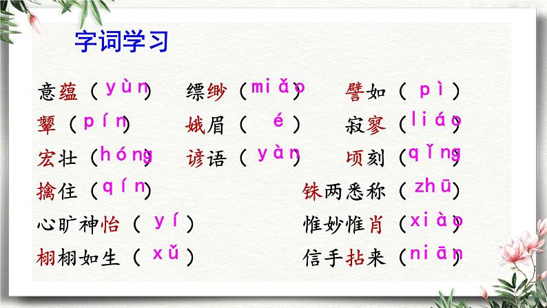 15 无言之美 课件 初中语文人教部编版(五四制)九年级下册第4页