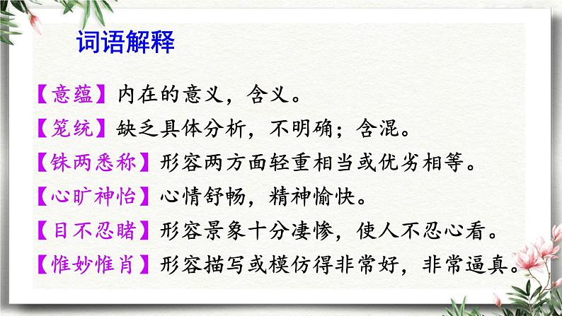 15 无言之美 课件 初中语文人教部编版(五四制)九年级下册第5页