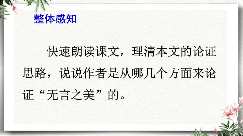 15 无言之美 课件 初中语文人教部编版(五四制)九年级下册第6页
