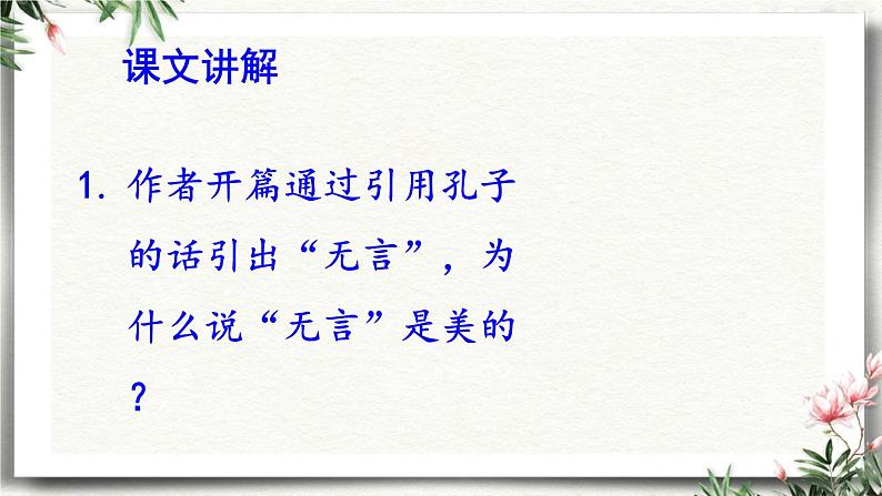 15 无言之美 课件 初中语文人教部编版(五四制)九年级下册第8页