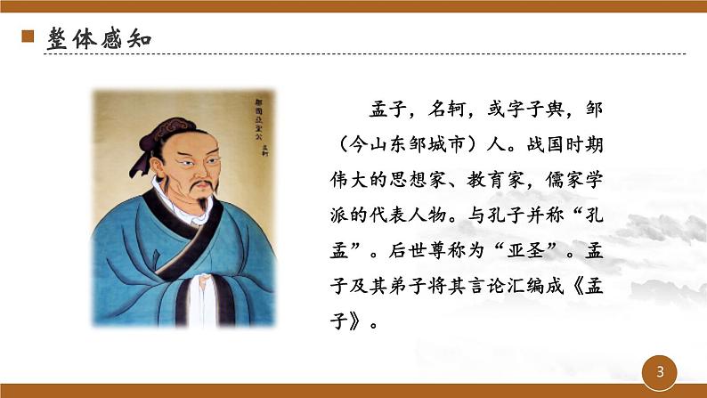 第三单元《鱼我所欲也》课件2 初中语文人教部编版(五四制)九年级下册(2022)03