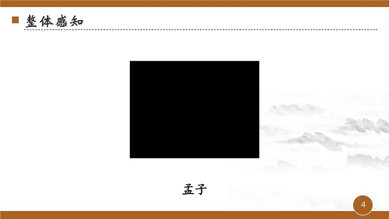 第三单元《鱼我所欲也》课件2 初中语文人教部编版(五四制)九年级下册(2022)04