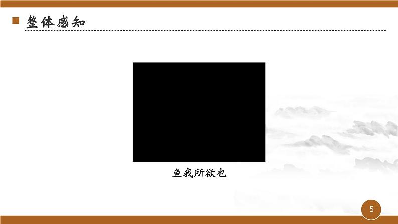 第三单元《鱼我所欲也》课件2 初中语文人教部编版(五四制)九年级下册(2022)05